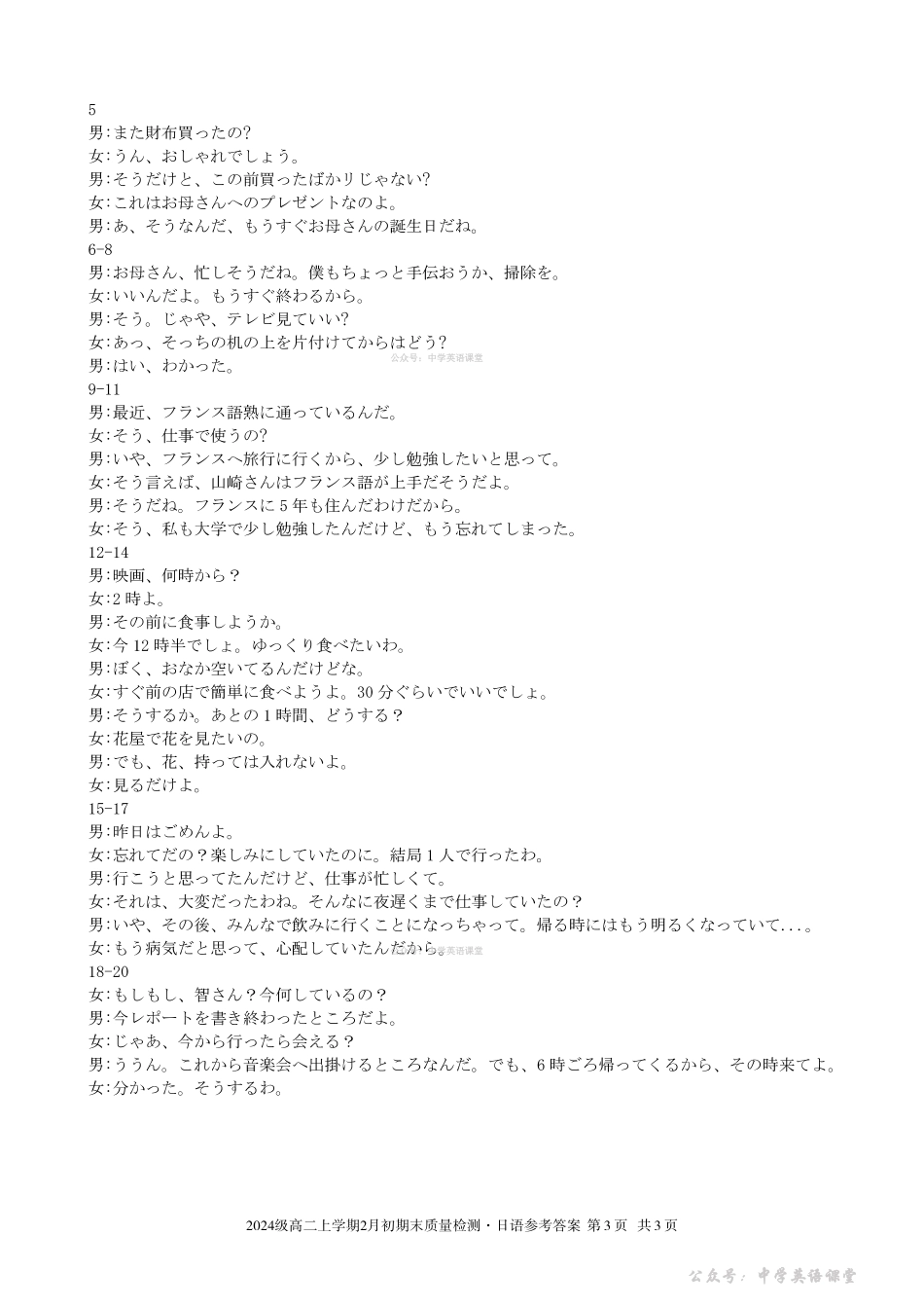 2024级高二上学期2月初期末质量检测日语答案.pdf_第3页