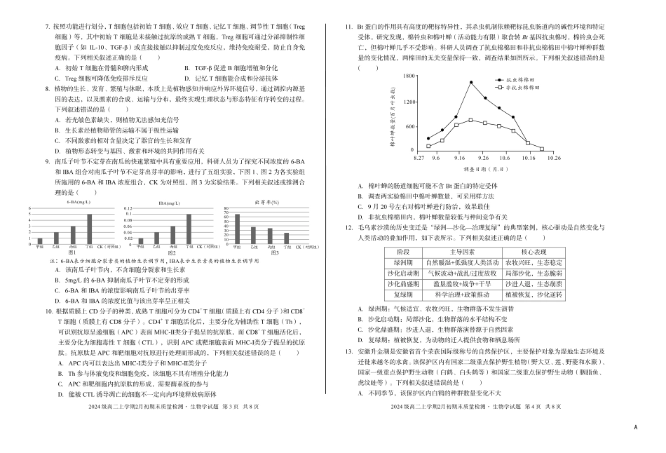 2024级高二上学期2月初期末质量检测生物A.pdf_第2页