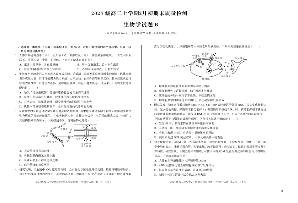 2024级高二上学期2月初期末质量检测生物B.pdf_第1页