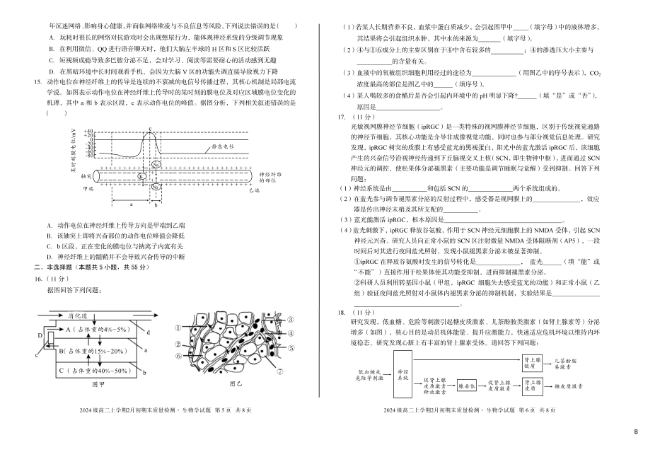 2024级高二上学期2月初期末质量检测生物B.pdf_第3页