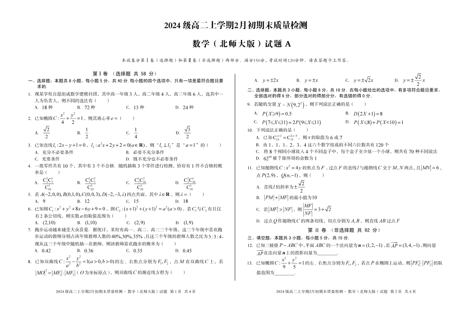 2024级高二上学期2月初期末质量检测数学A.pdf_第1页