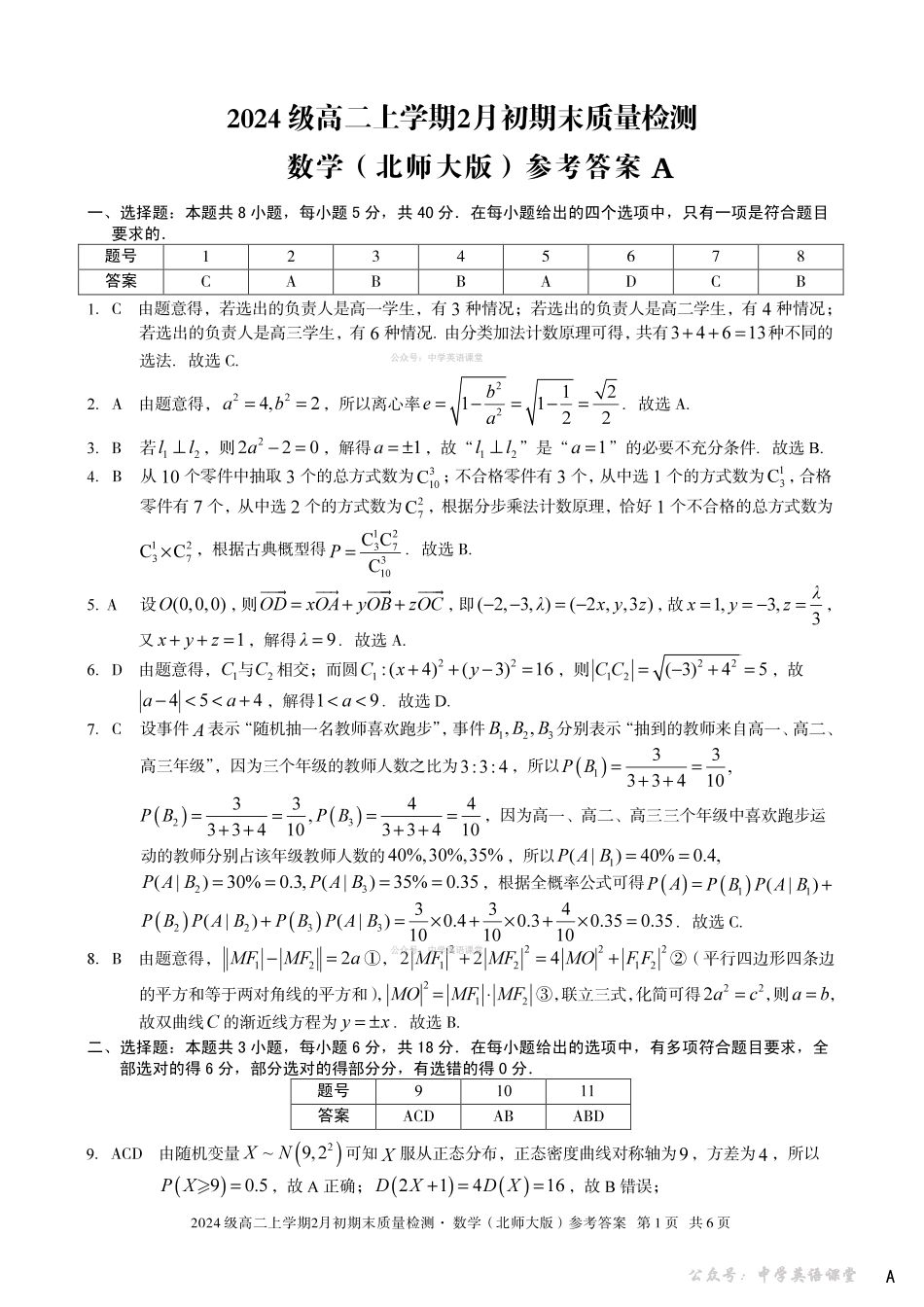 2024级高二上学期2月初期末质量检测数学A答案.pdf_第1页