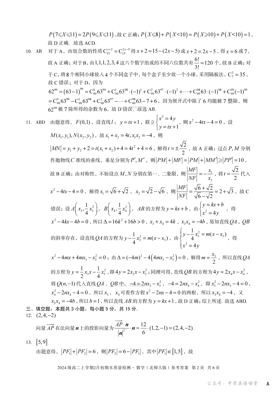 2024级高二上学期2月初期末质量检测数学A答案.pdf_第2页