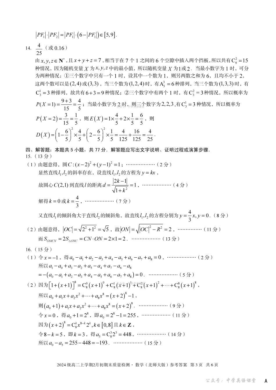 2024级高二上学期2月初期末质量检测数学A答案.pdf_第3页
