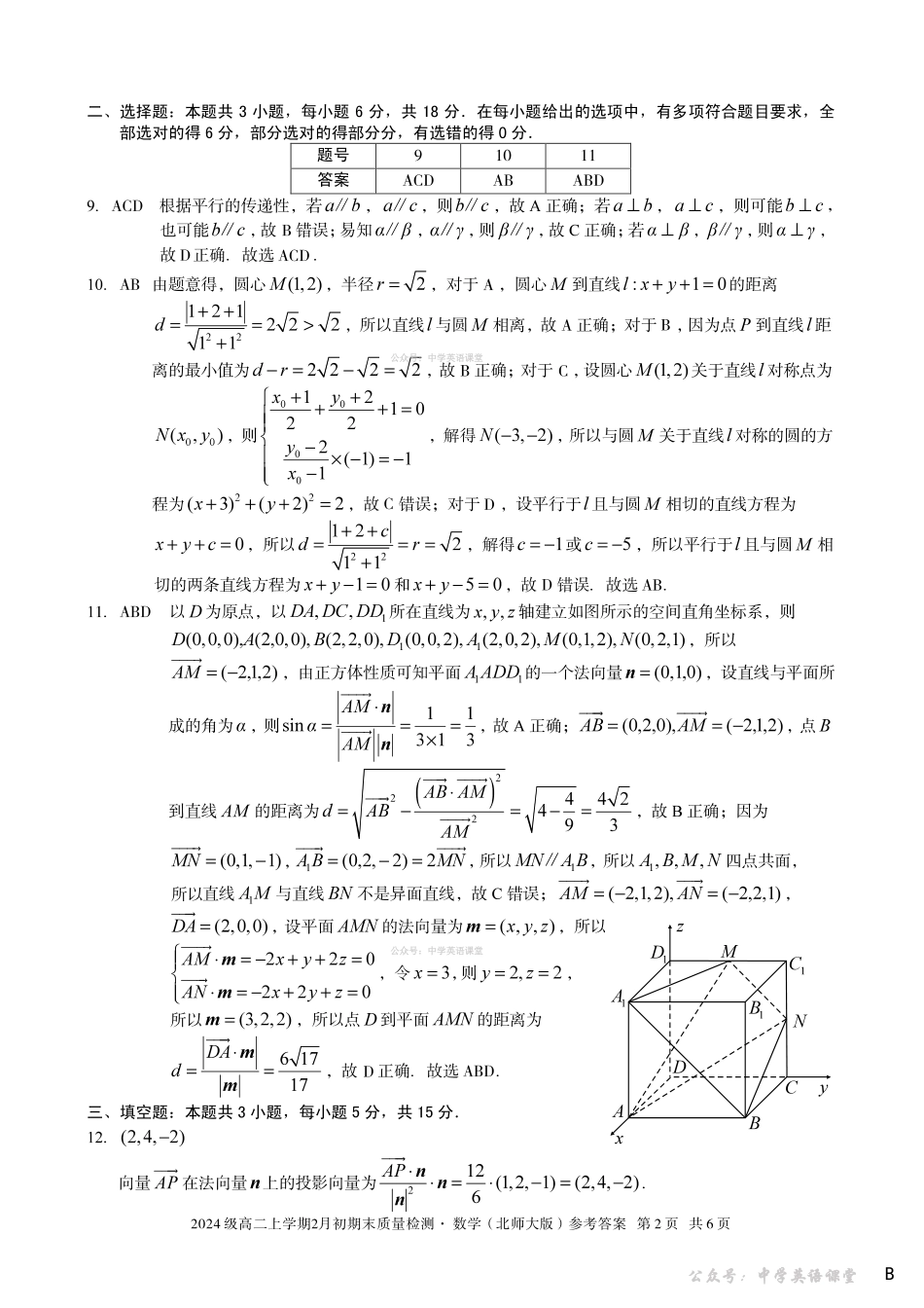 2024级高二上学期2月初期末质量检测数学B答案.pdf_第2页
