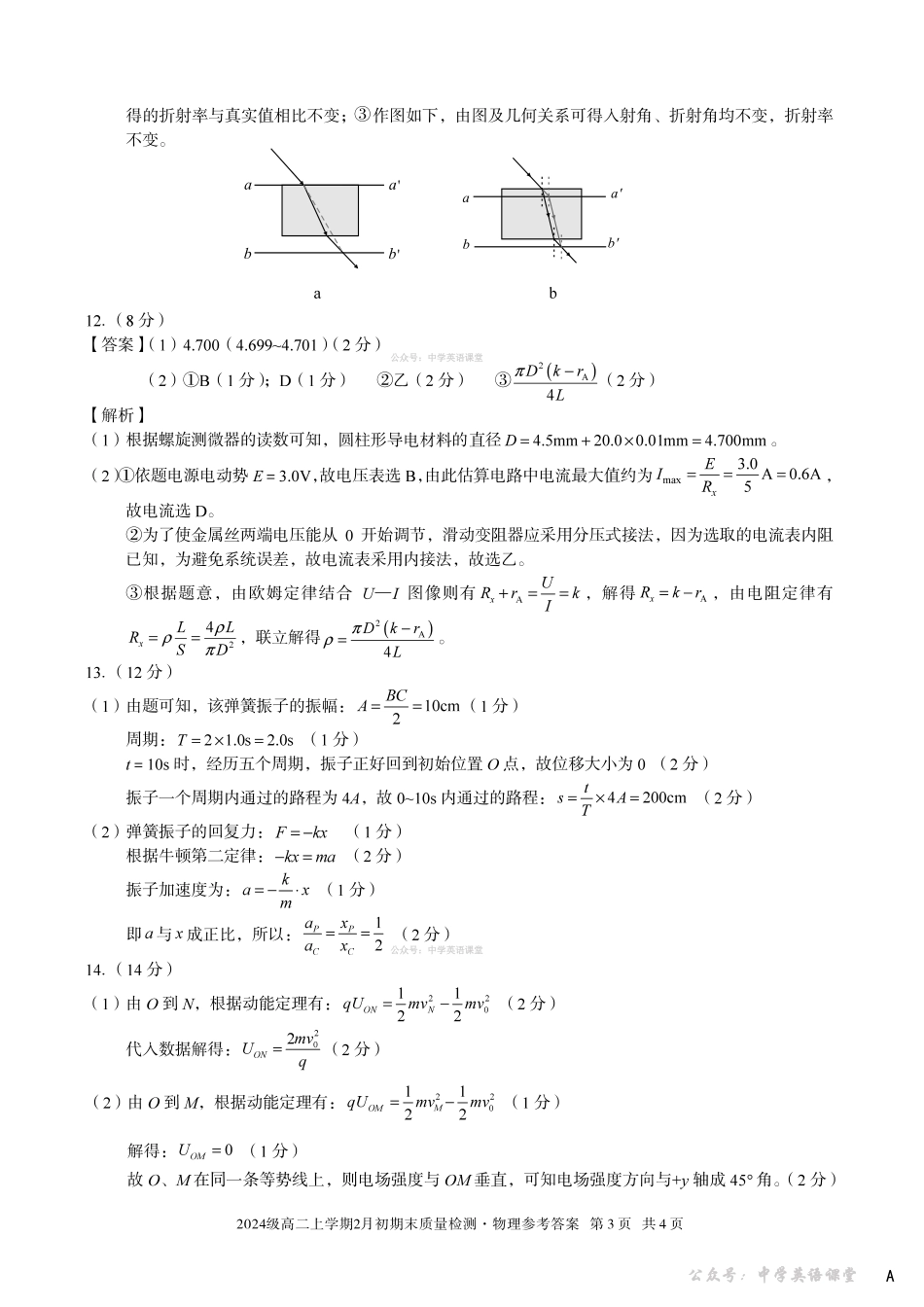 2024级高二上学期2月初期末质量检测物理A答案.pdf_第3页