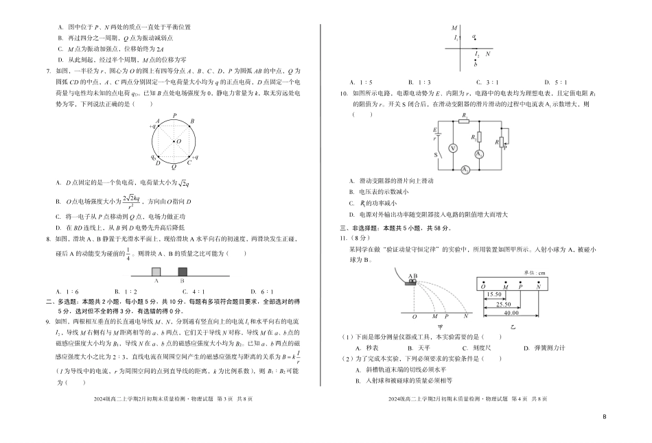 2024级高二上学期2月初期末质量检测物理B.pdf_第2页