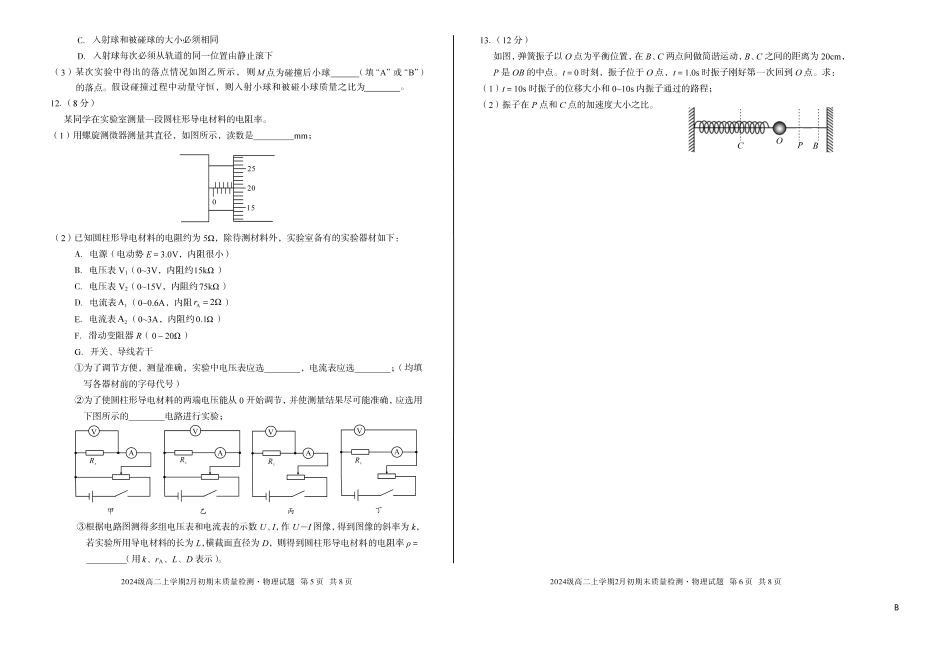 2024级高二上学期2月初期末质量检测物理B.pdf_第3页
