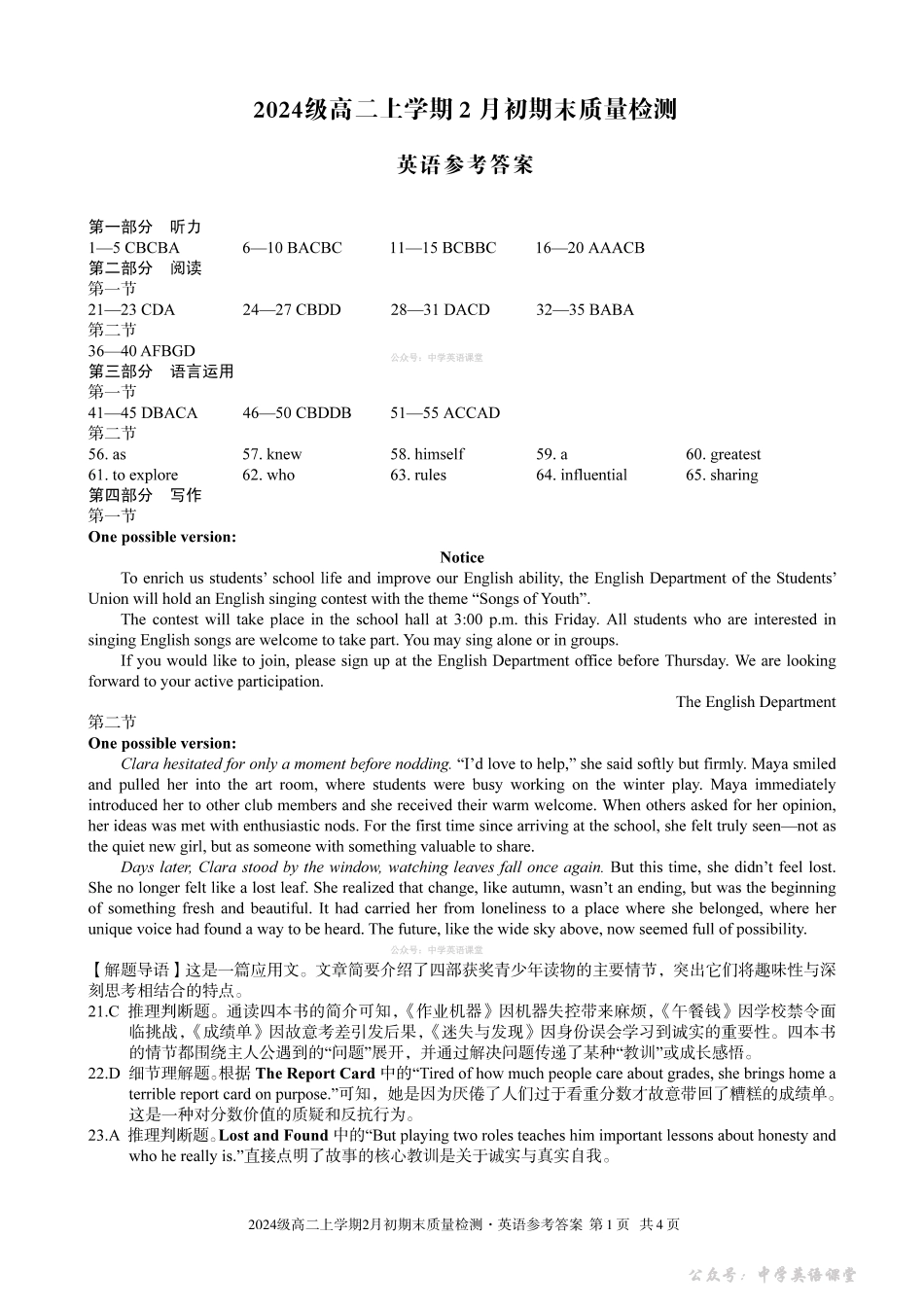 2024级高二上学期2月初期末质量检测英语答案.pdf_第1页