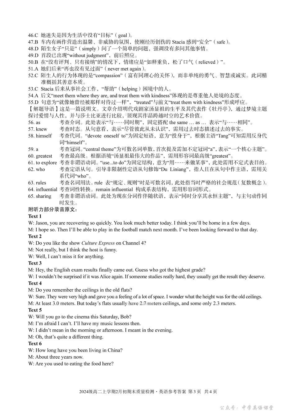 2024级高二上学期2月初期末质量检测英语答案.pdf_第3页