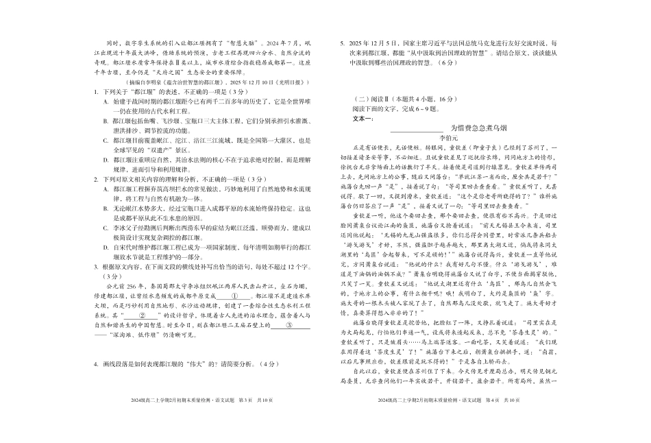 2024级高二上学期2月初期末质量检测语文.pdf_第2页