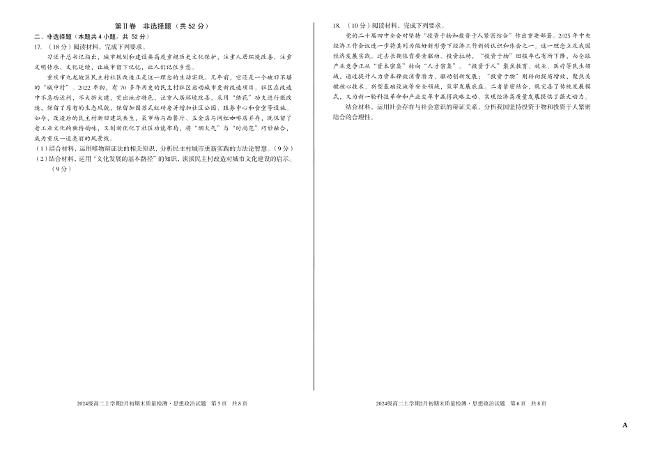 2024级高二上学期2月初期末质量检测政治A.pdf_第3页