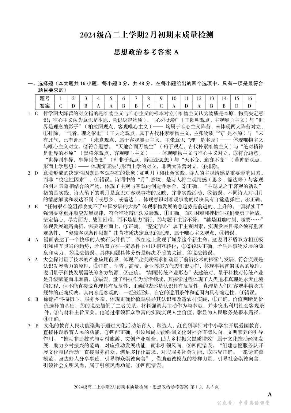 2024级高二上学期2月初期末质量检测政治A答案.pdf_第1页