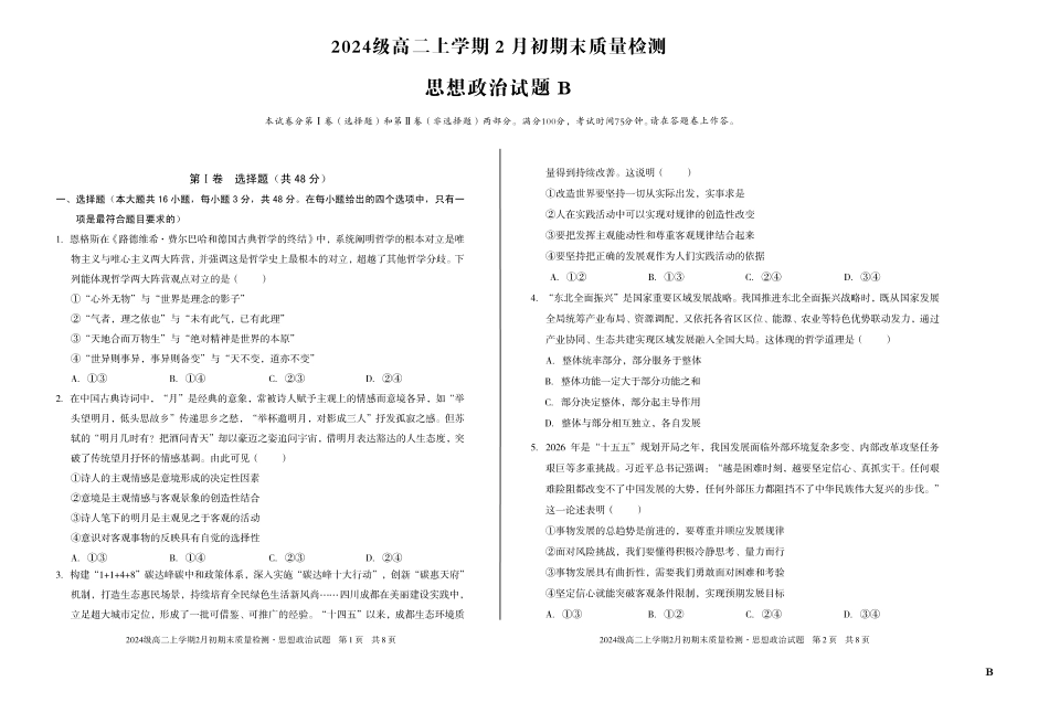 2024级高二上学期2月初期末质量检测政治B.pdf_第1页