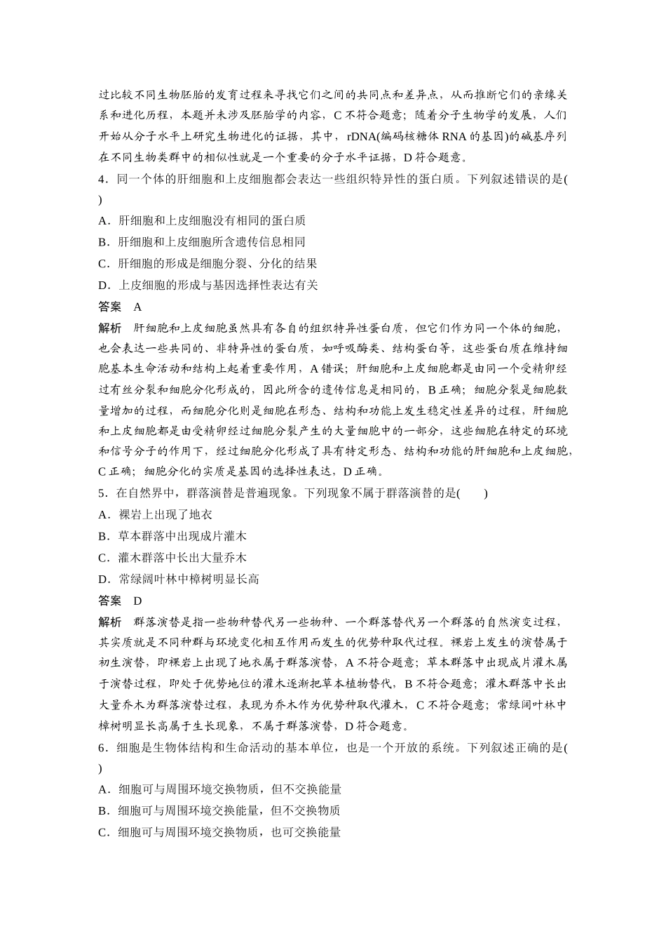 2024年6月浙江普通高校招生选考科目考试生物学.docx_第2页