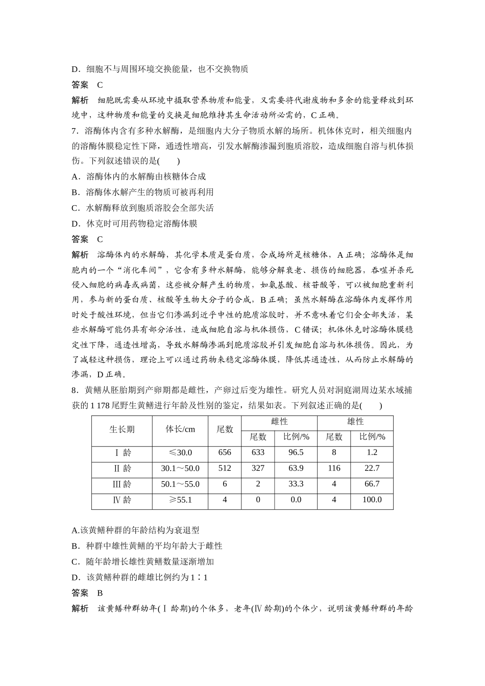 2024年6月浙江普通高校招生选考科目考试生物学.docx_第3页