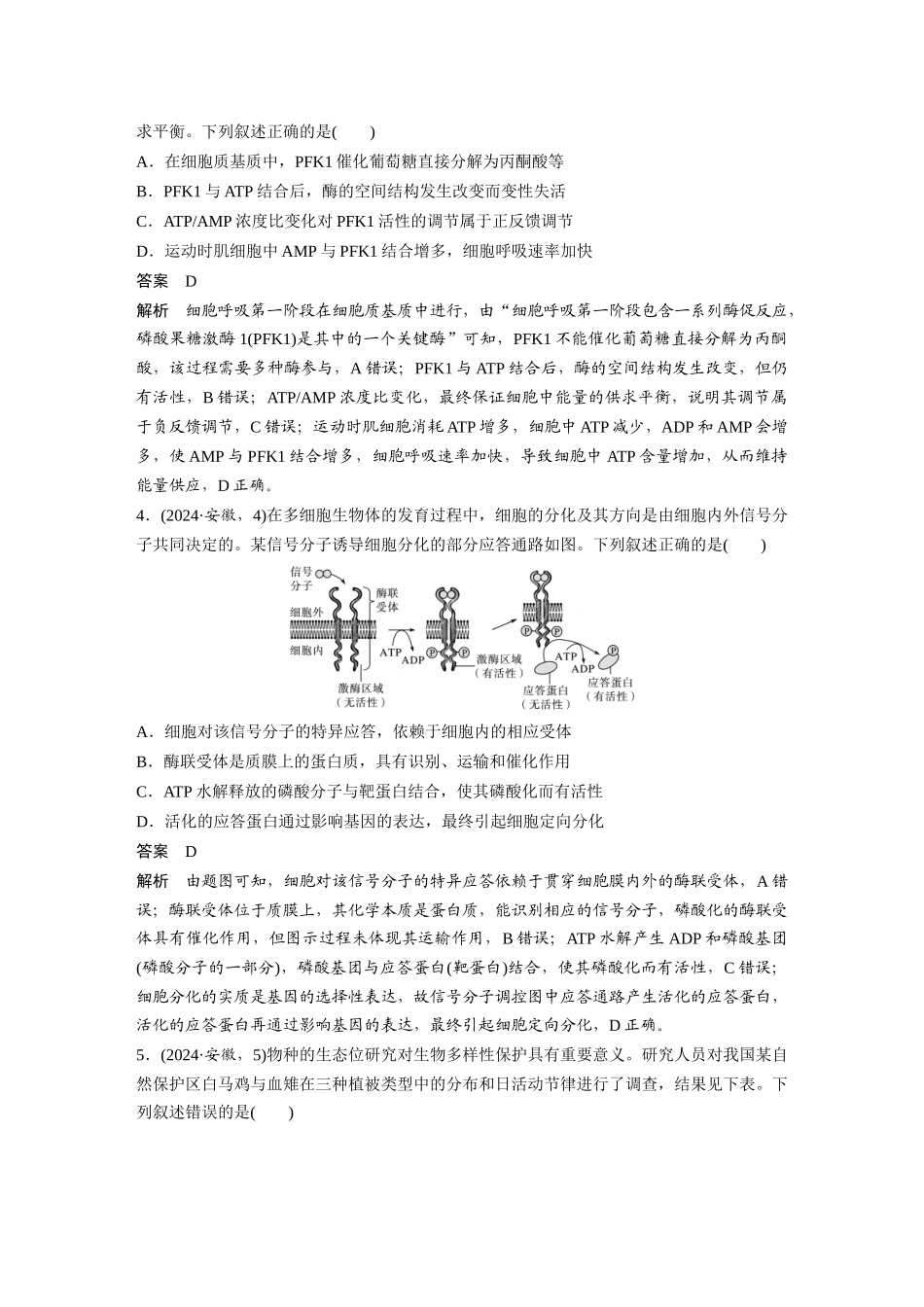 2024年安徽普通高中学业水平选择性考试(安徽卷).docx_第2页