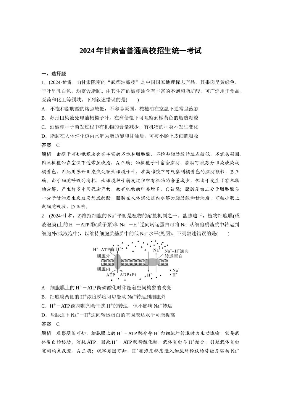 2024年甘肃普通高校招生统一考试.docx_第1页