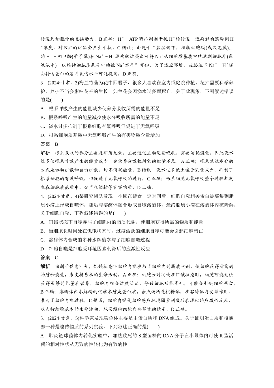 2024年甘肃普通高校招生统一考试.docx_第2页