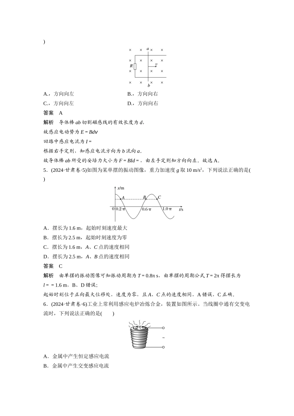 2024年高考甘肃卷物理真题.docx_第2页