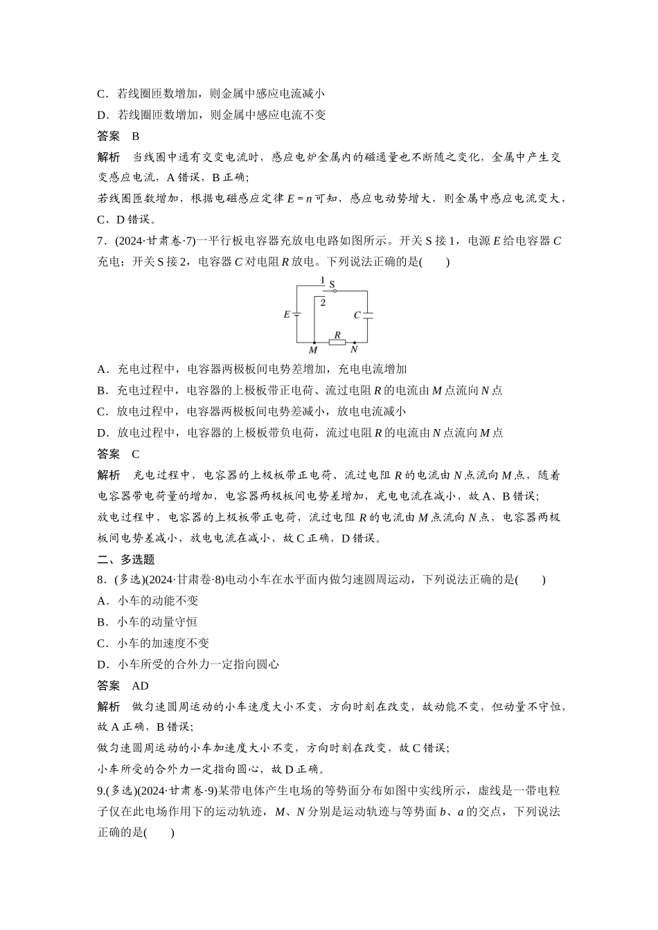 2024年高考甘肃卷物理真题.docx_第3页
