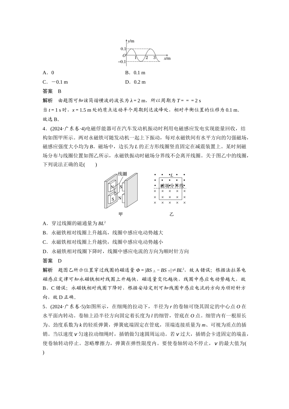 2024年高考广东卷物理真题.docx_第2页