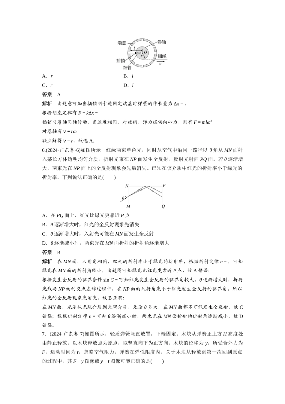 2024年高考广东卷物理真题.docx_第3页