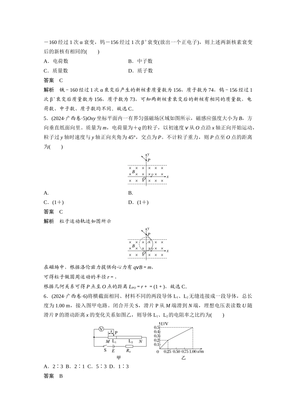 2024年高考广西卷物理真题.docx_第2页