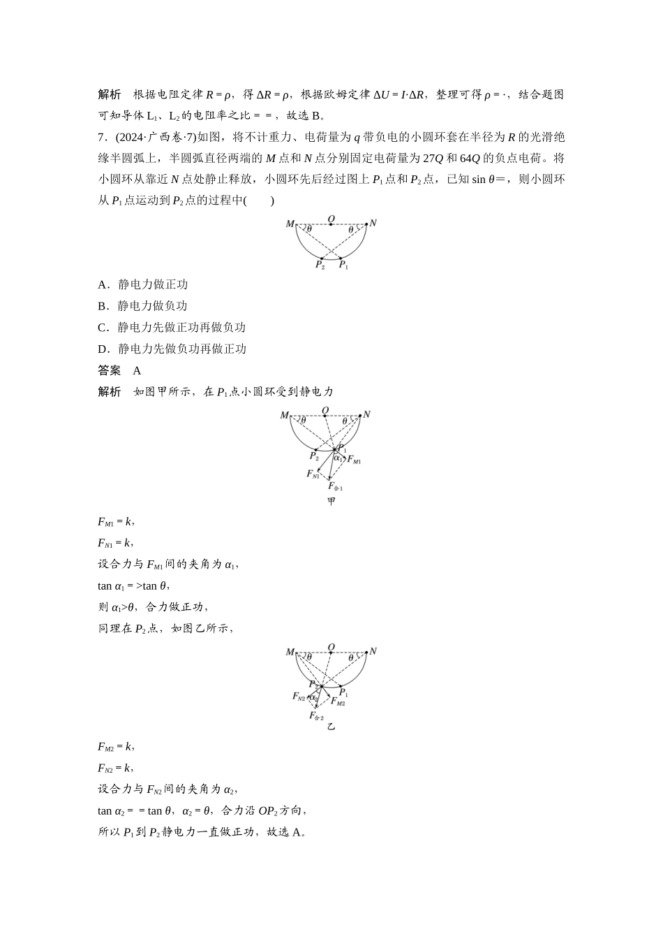 2024年高考广西卷物理真题.docx_第3页