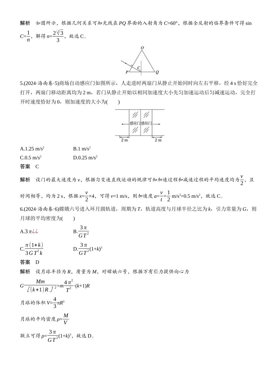 2024年高考海南卷物理真题.docx_第2页