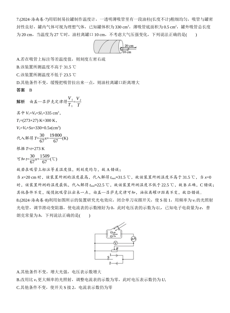 2024年高考海南卷物理真题.docx_第3页