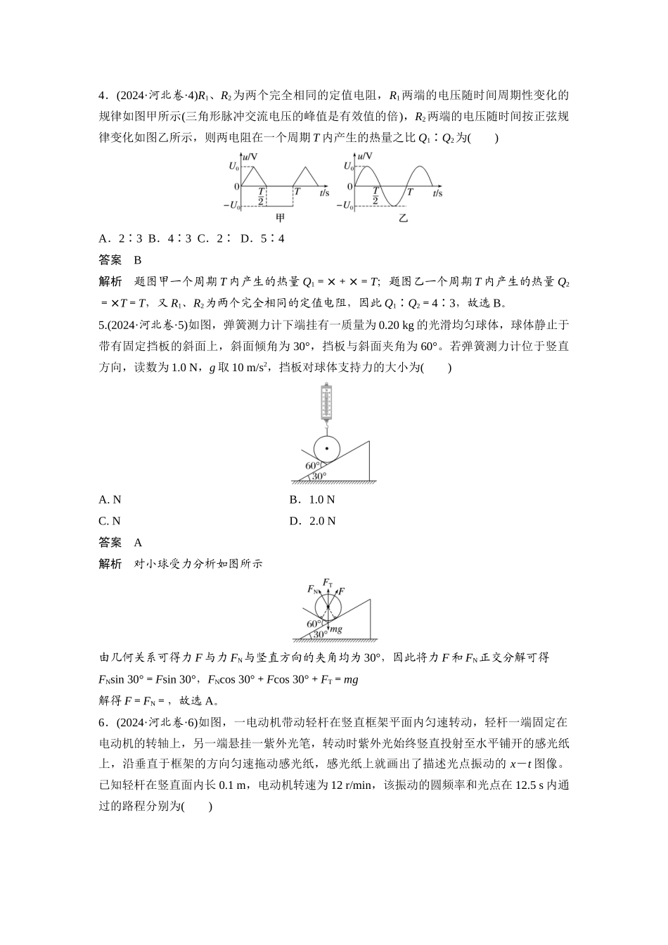 2024年高考河北卷物理真题.docx_第2页