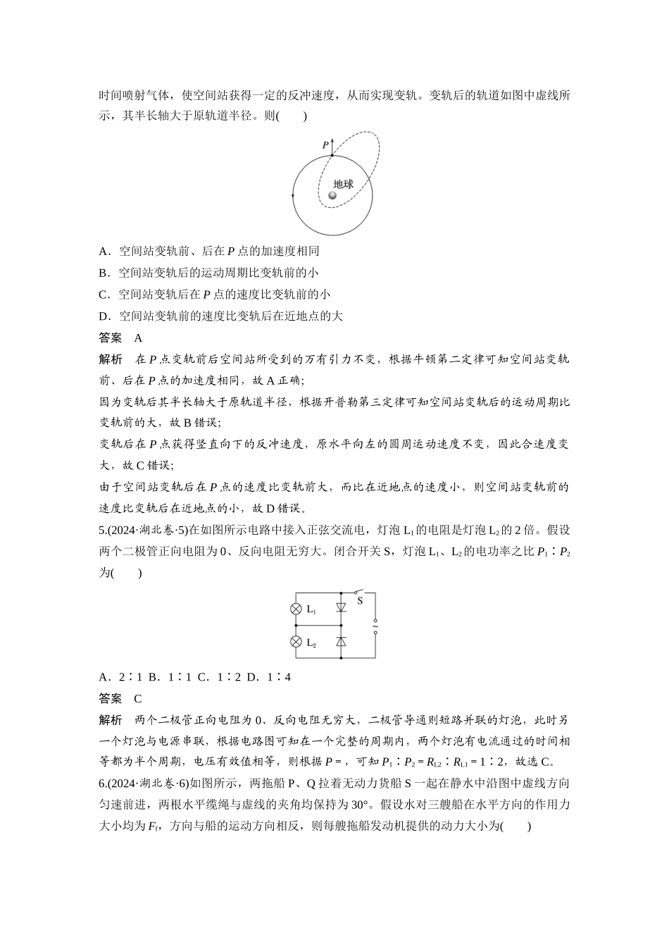 2024年高考湖北卷物理真题.docx_第2页