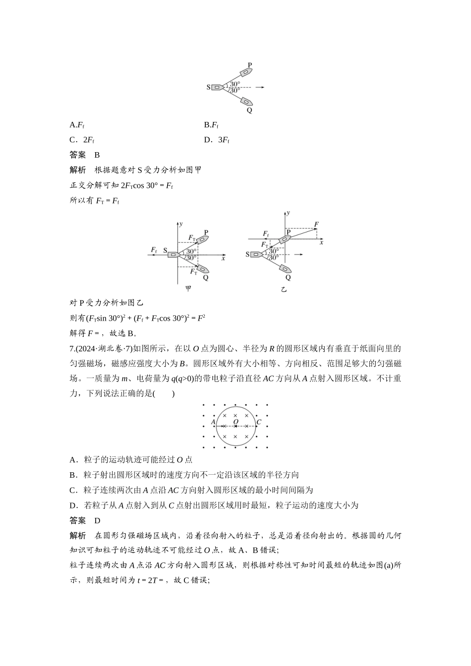 2024年高考湖北卷物理真题.docx_第3页