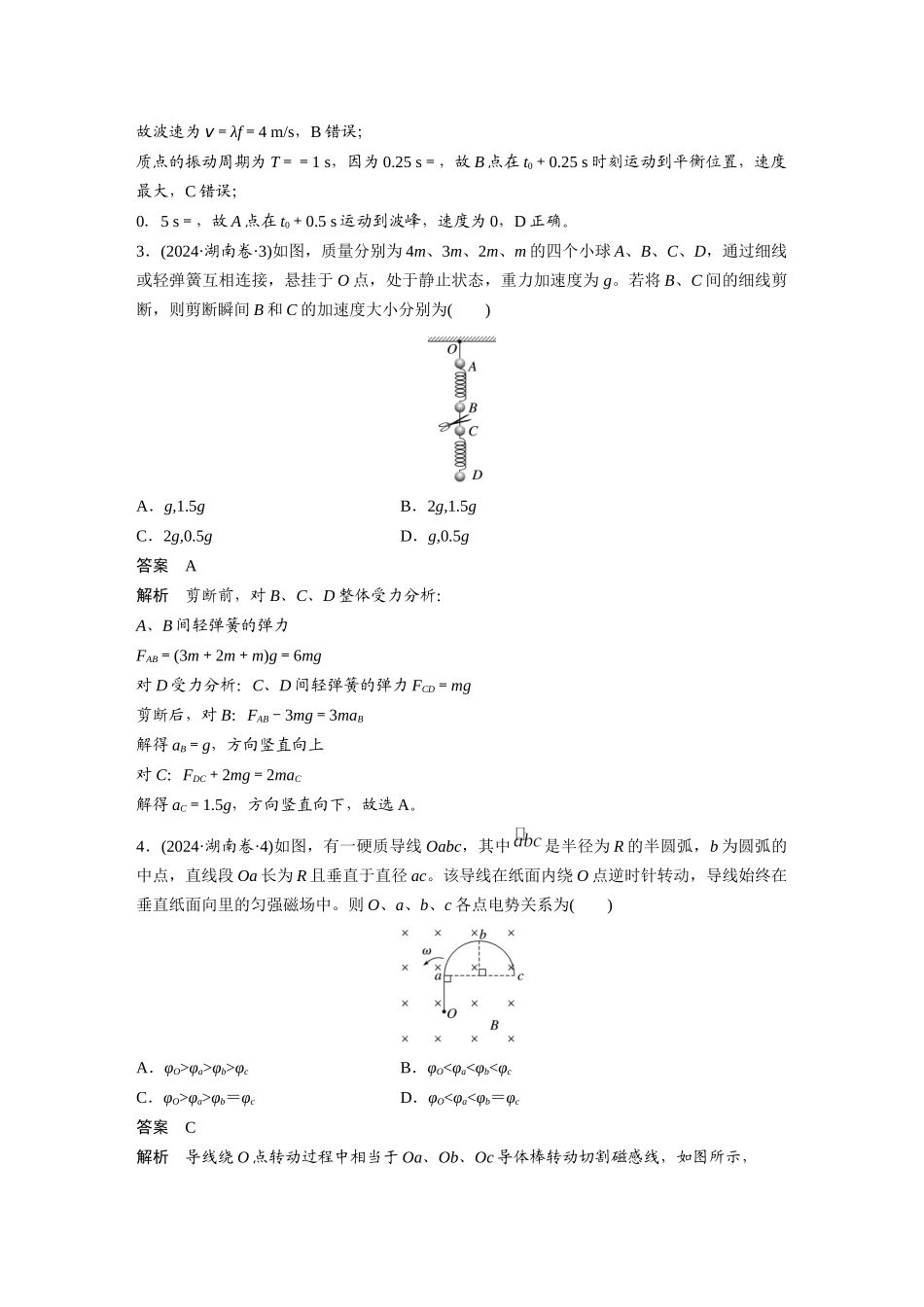 2024年高考湖南卷物理真题.docx_第2页