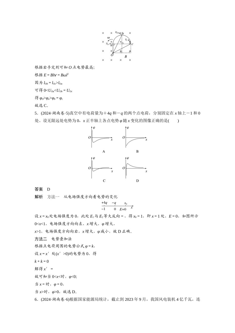 2024年高考湖南卷物理真题.docx_第3页