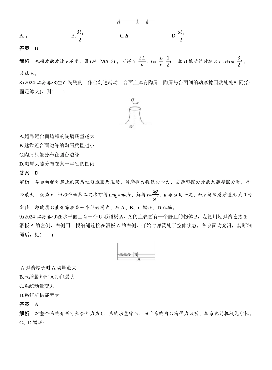 2024年高考江苏卷物理真题.docx_第3页