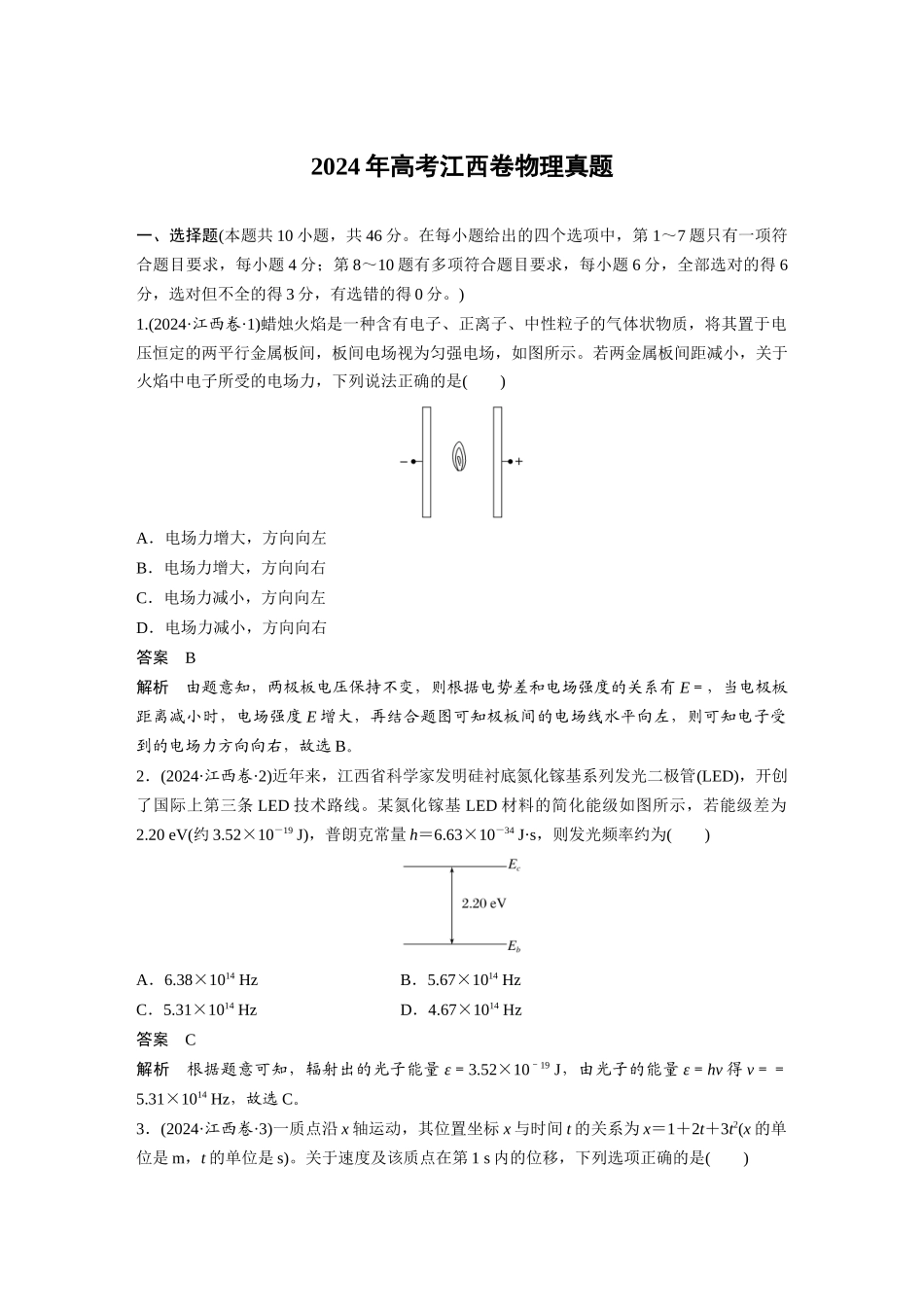 2024年高考江西卷物理真题.docx_第1页