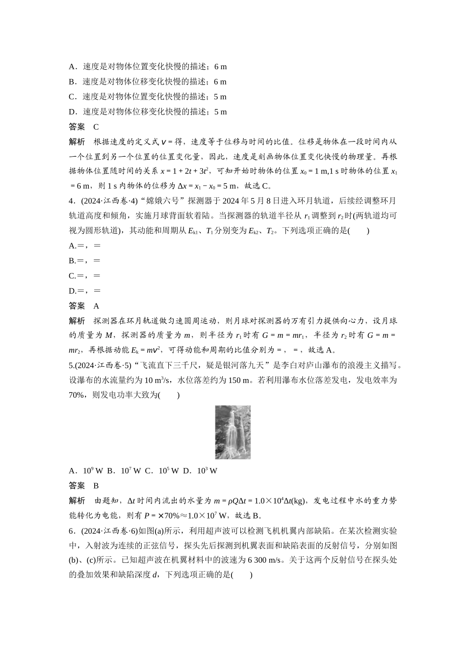 2024年高考江西卷物理真题.docx_第2页