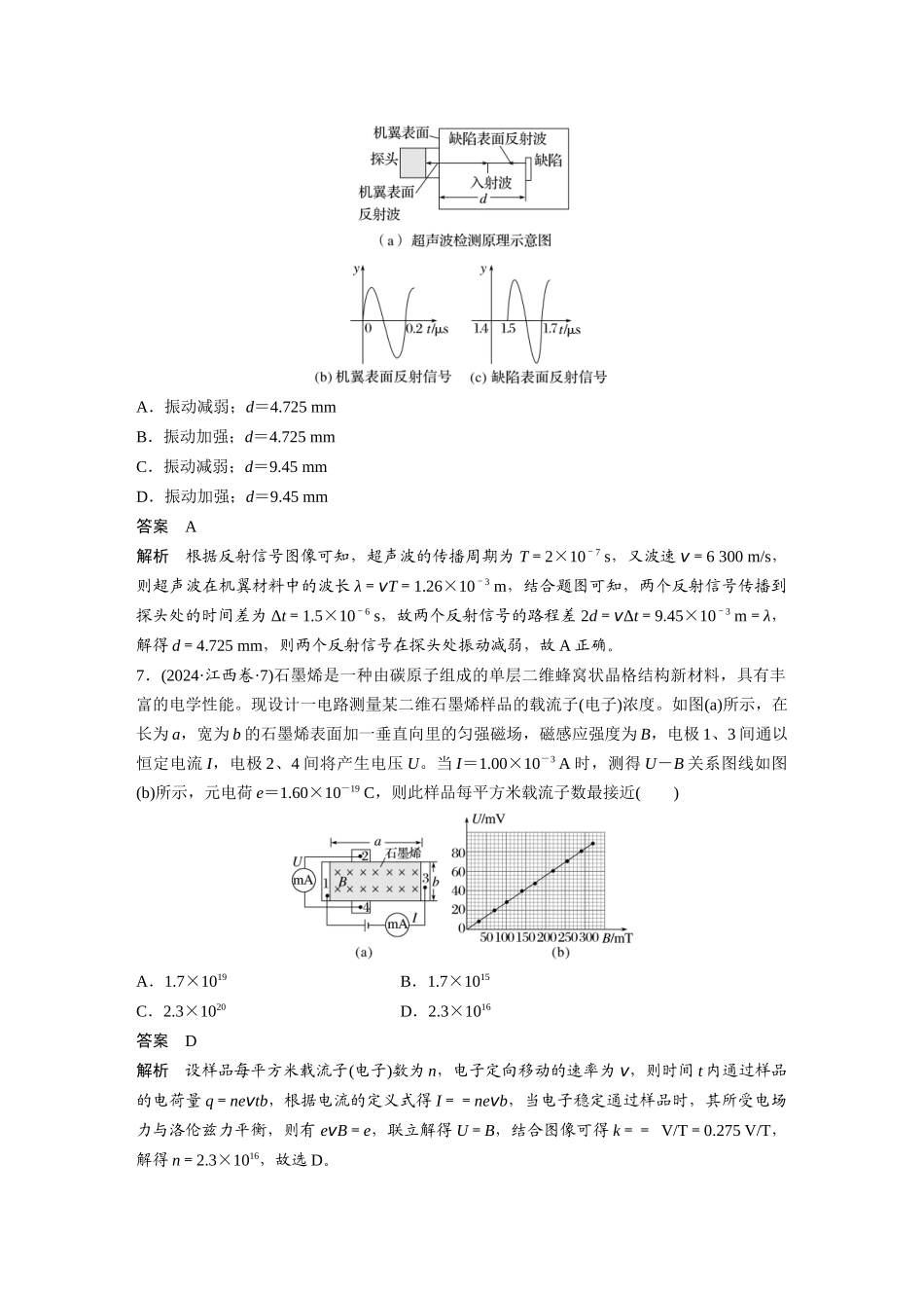 2024年高考江西卷物理真题.docx_第3页
