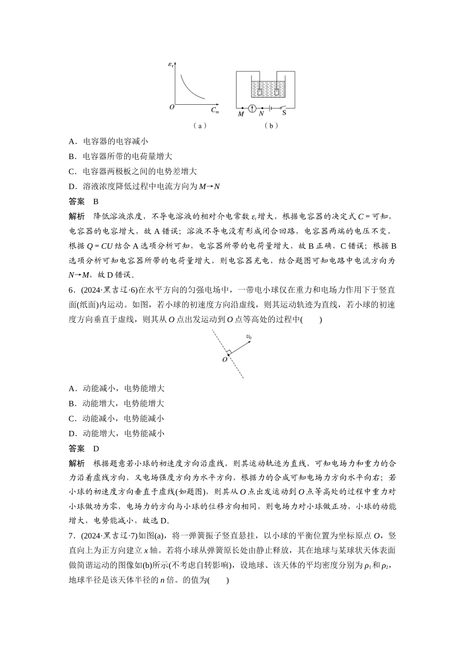 2024年高考辽宁卷物理真题(黑龙江＋吉林共用).docx_第3页