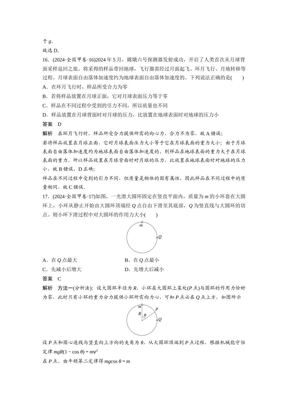 2024年高考全国甲卷理综物理真题.docx_第2页