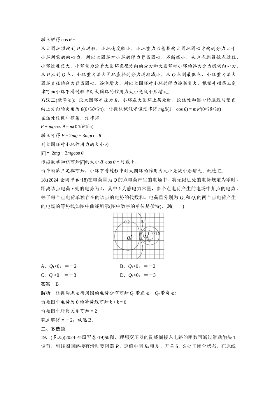 2024年高考全国甲卷理综物理真题.docx_第3页