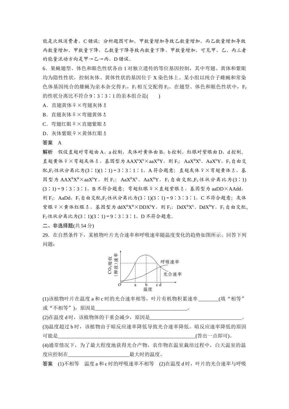 2024年高考全国甲卷生物学试题(按新教材校).docx_第3页