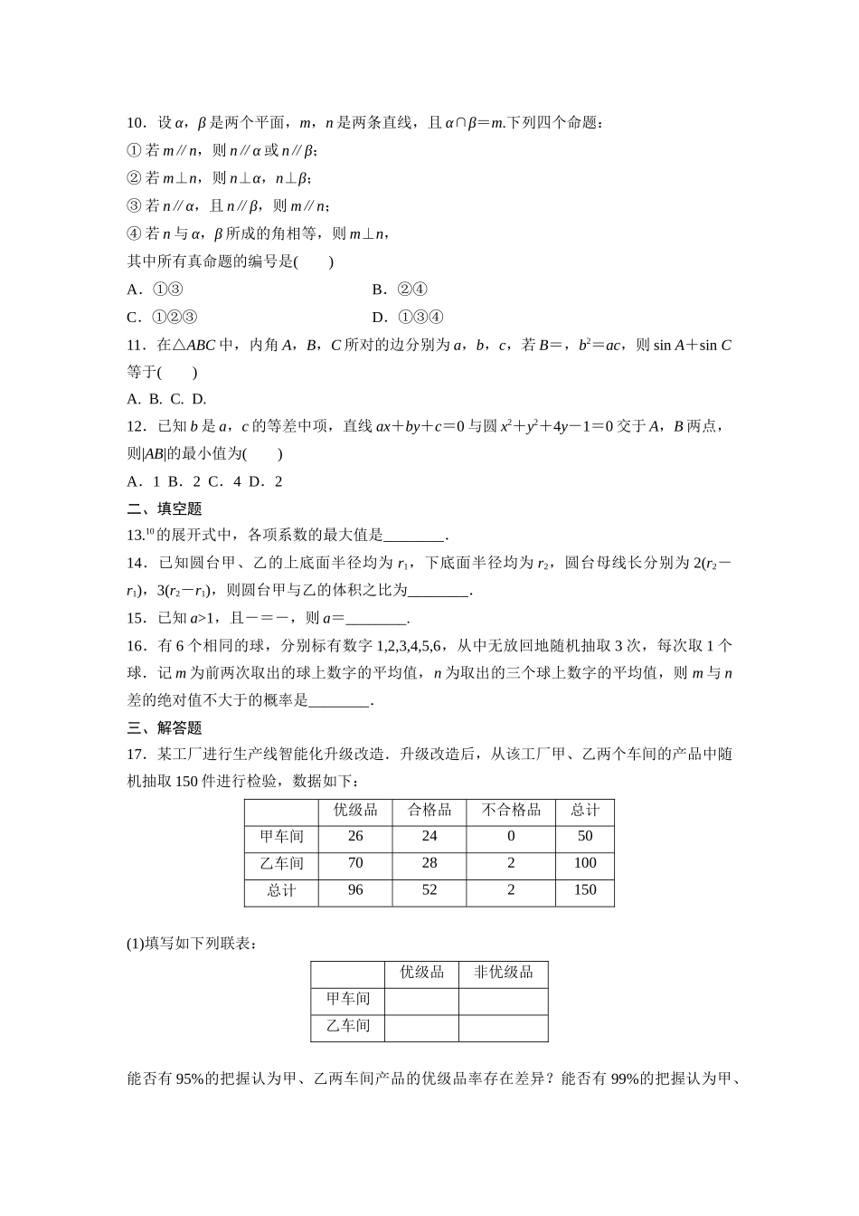 2024年高考全国甲卷真题(理科).docx_第2页