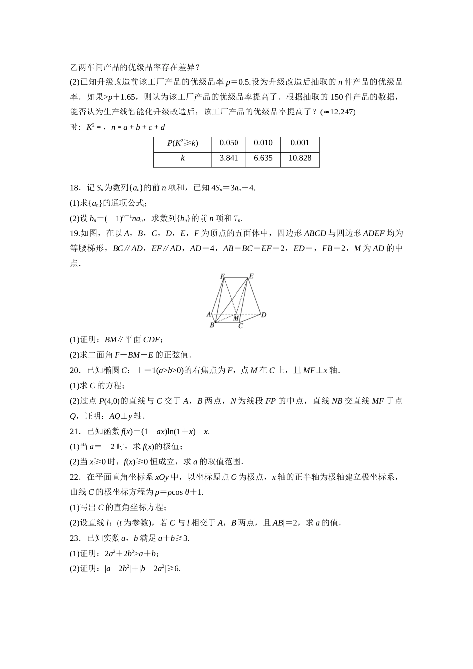 2024年高考全国甲卷真题(理科).docx_第3页