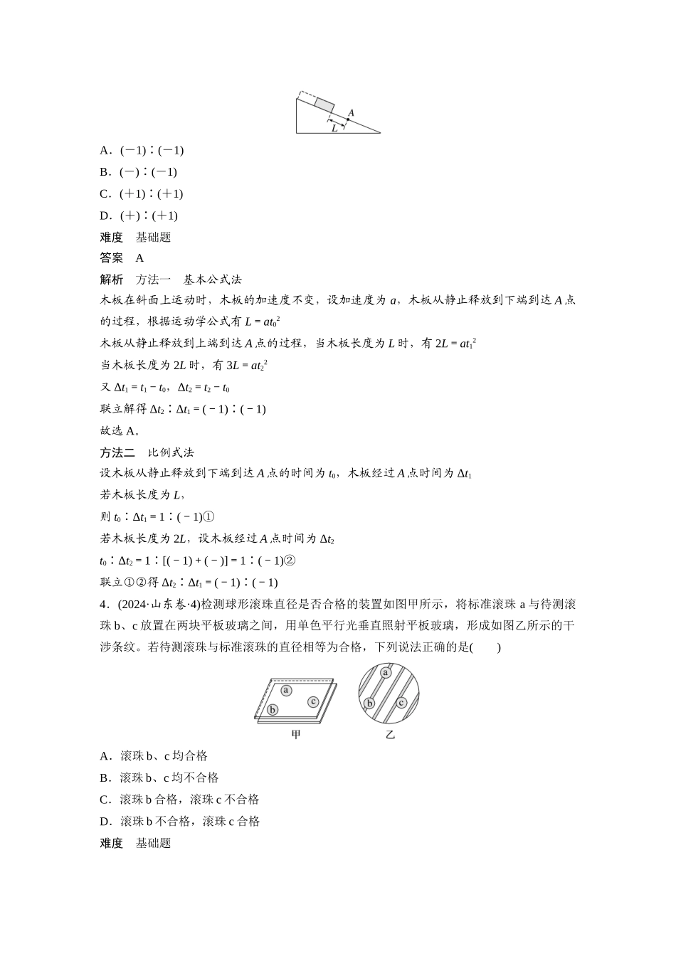 2024年高考山东卷物理真题.docx_第2页