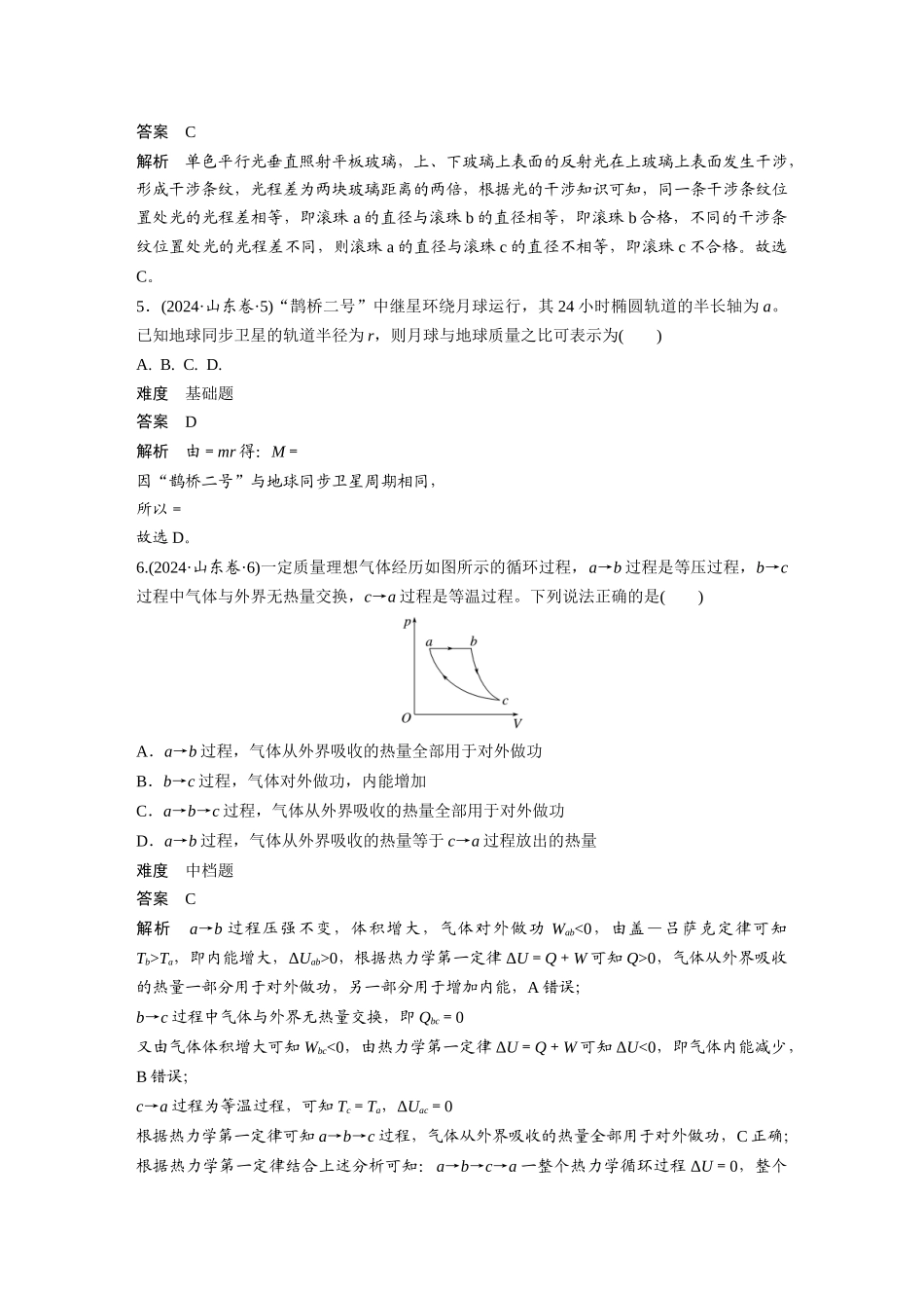 2024年高考山东卷物理真题.docx_第3页