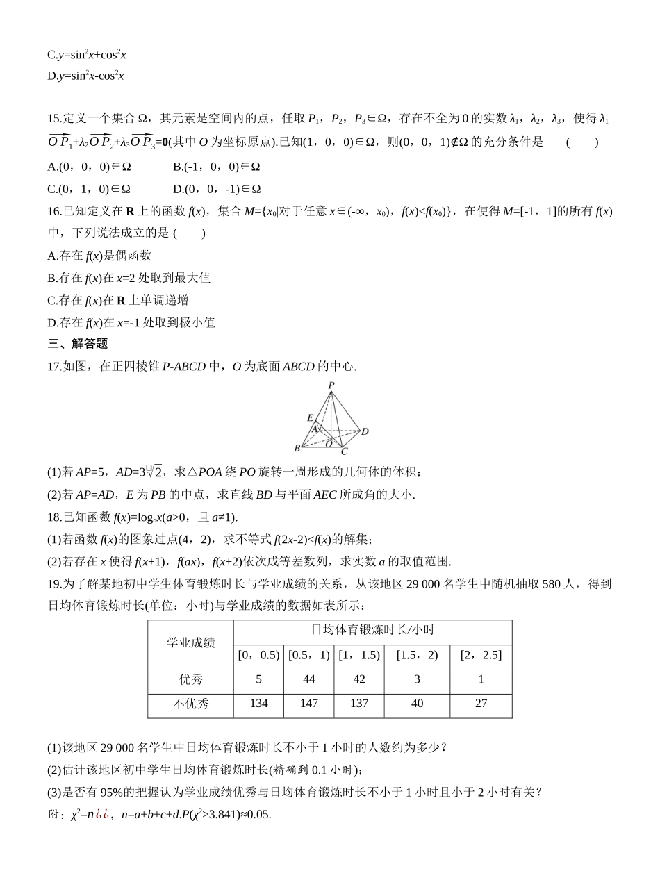 2024年高考数学真题(上海卷).docx_第2页