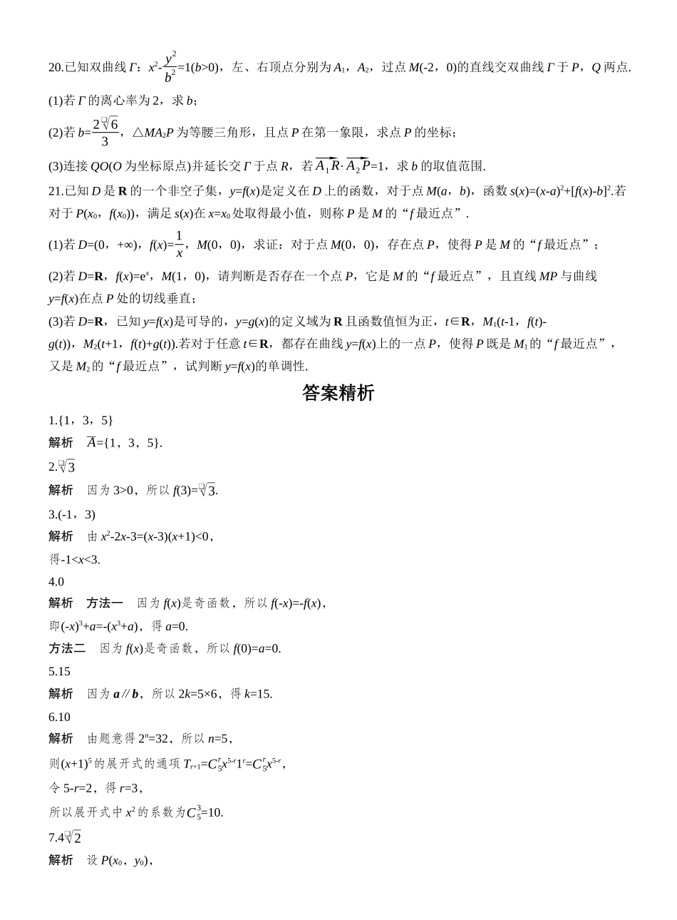 2024年高考数学真题(上海卷).docx_第3页